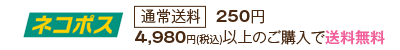 ネコポス