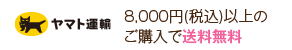 ヤマト運輸