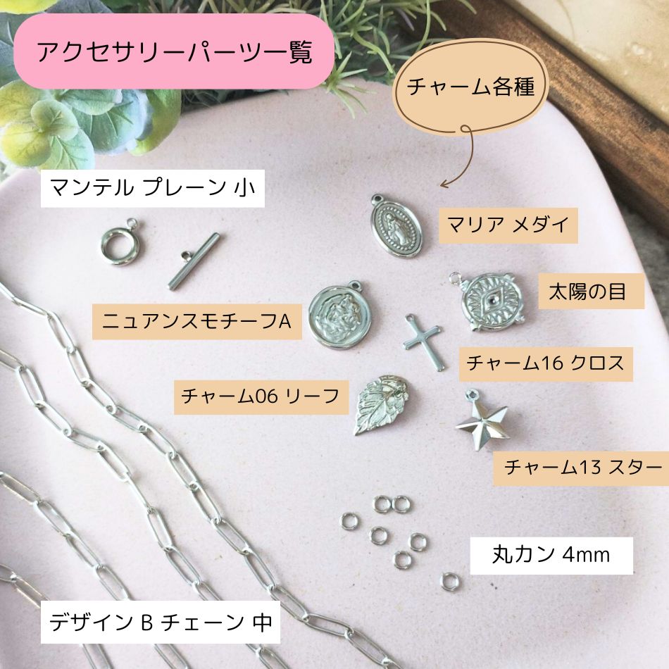 ブレスレットパーツ PC