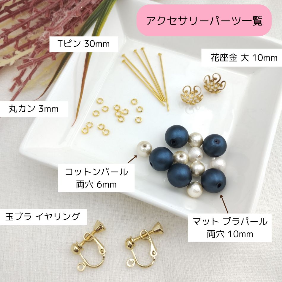 イヤリングパーツ PC