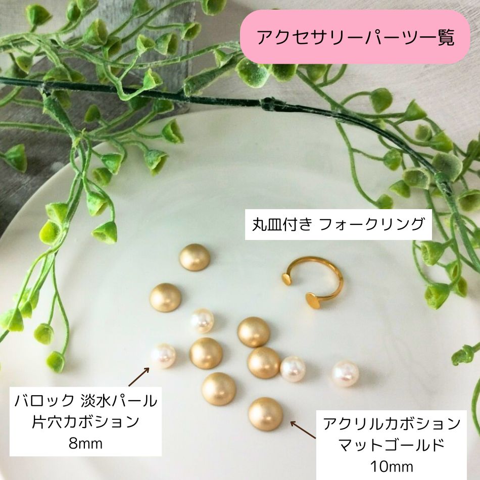 リングパーツ PC