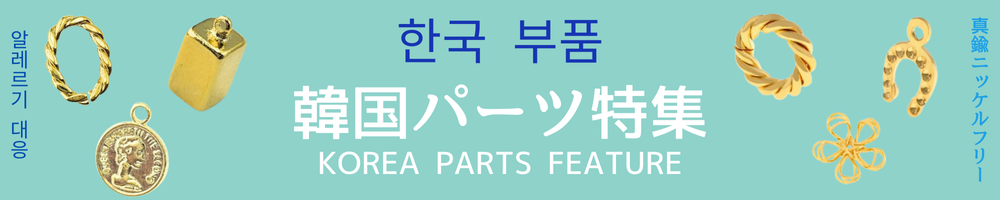 秋のニューアイテム