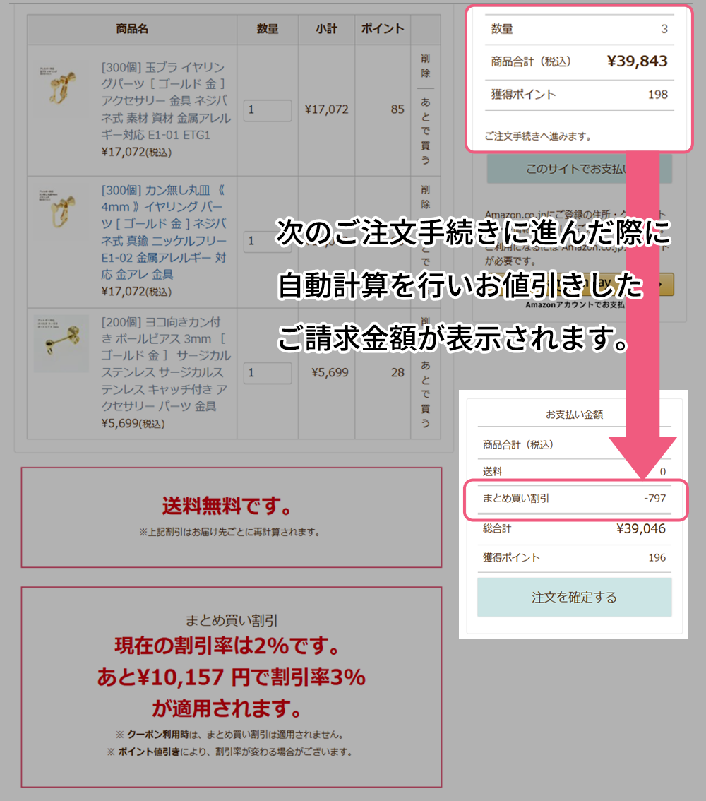 まとめ買い割引