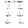 イヤリング ピンクゴールド パーツ 金属アレルギー対応