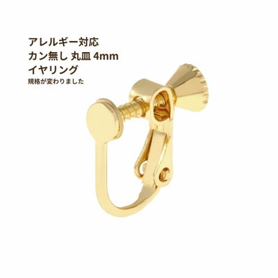 20個] カン無し丸皿 《 4mm 》イヤリング パーツ [ ゴールド 金 