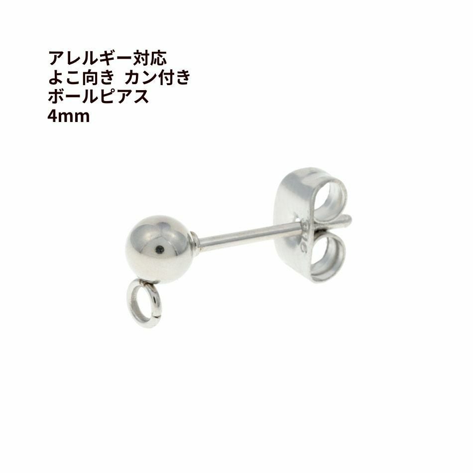 10個] ヨコ向きカン付き ボールピアス 4mm ［ 銀 シルバー