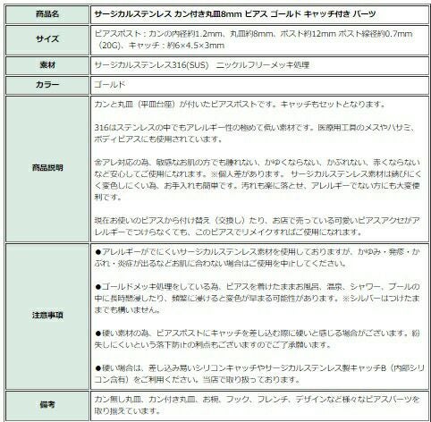 [10個]サージカルステンレスカン付き丸皿８mmピアス［ゴールド金］キャッチ付きパーツ金アレ