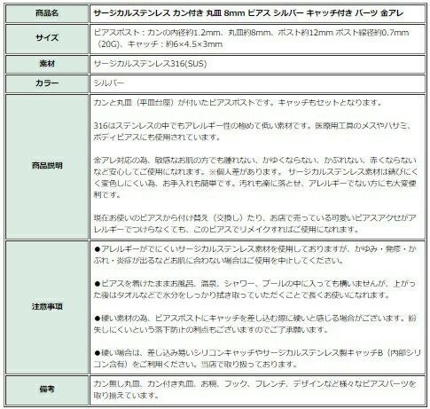[10個]サージカルステンレスカン付き丸皿８mmピアス[銀シルバー]キャッチ付きパーツ金アレ