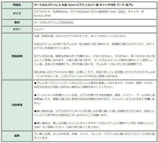 [10個]サージカルステンレス丸皿3mmピアス[銀シルバー]キャッチ付きパーツ金アレ金具