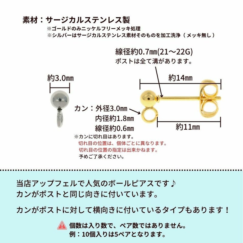 縦向きカン付き ボールピアス 3mm［ ゴールド 金 ］サイズ詳細