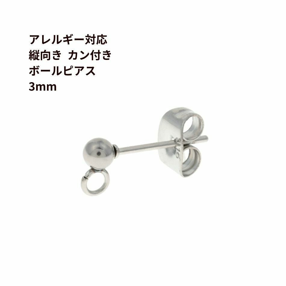 カン無し ボールピアス 3mm [ 銀 シルバー ] サージカルステンレス