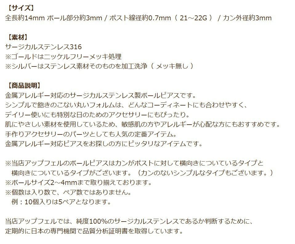 ［10個］サージカルステンレス縦向きカン付きボールピアス3mm［銀シルバー］キャッチ付きパーツ金具金アレ