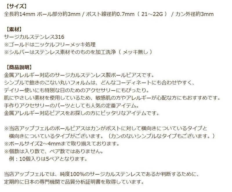 ［10個］サージカルステンレス縦向きカン付きボールピアス3mm［銀シルバー］キャッチ付きパーツ金具金アレ