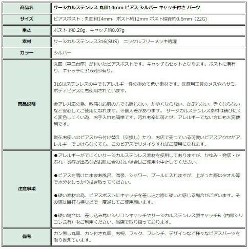 [10個]サージカルステンレス丸皿14mmピアス[銀シルバー]キャッチ付きパーツ金アレ