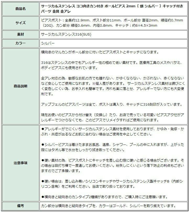 ［10個］サージカルステンレスヨコ向きカン付きボールピアス2mm［銀シルバー］キャッチ付きパーツ金具