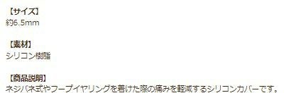 [10個]イヤリング用シリコンカバーAクリア透明樹脂素材痛み軽減