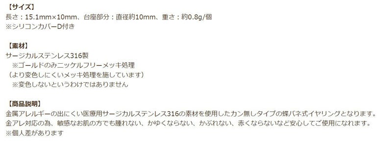 [10個]サージカルステンレスカン無し蝶バネイヤリングパーツ［ゴールド金］シリコンカバー付き金属アレルギー対応金アレ