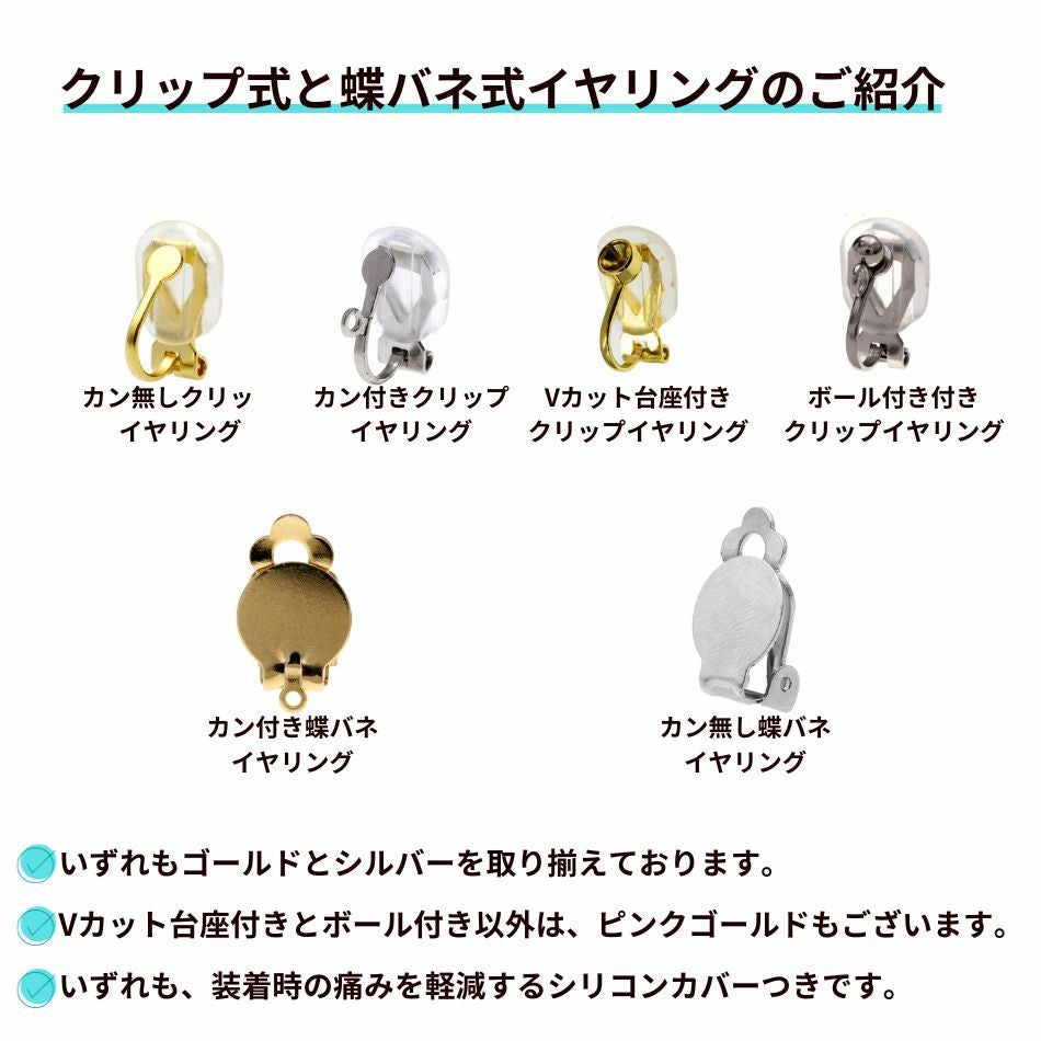 【17】ゴールドカン付きクリップ式イヤリング 10個］カン付き クリップ イヤリング ［ ゴールド 金 ］ サージカル