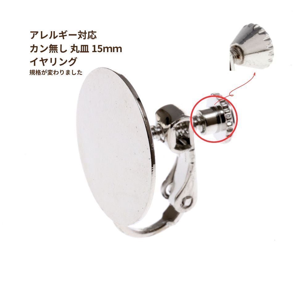 カン無し イヤリング 15mm シルバー 真鍮 パーツ 金属アレルギー対応