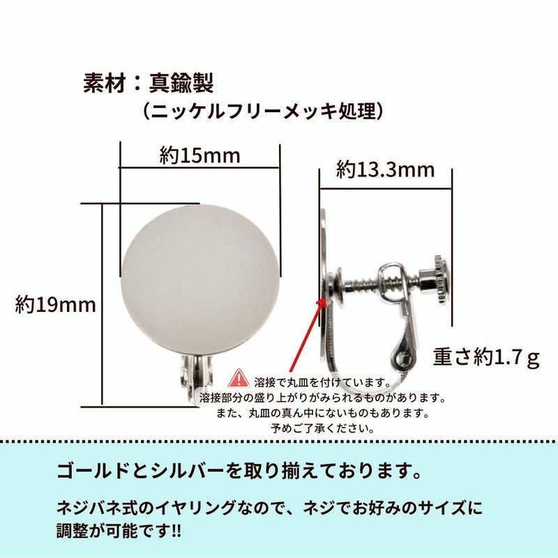 カン無し イヤリング 15mm シルバー サイズ詳細