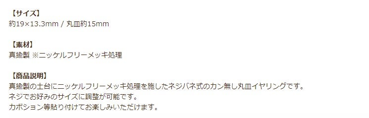 カン無し イヤリング 15mm シルバー 商品説明