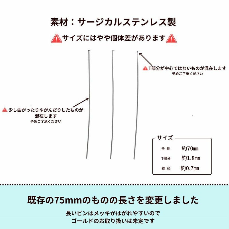 [30本]サージカルステンレスTピン(0.7X70mm)［銀シルバー］サイズ表記