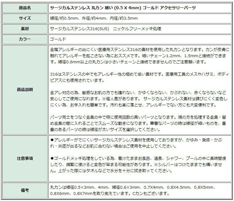 [50個]サージカルステンレス丸カン細い(0.5X3mm)ゴールド金アクセサリーパーツ