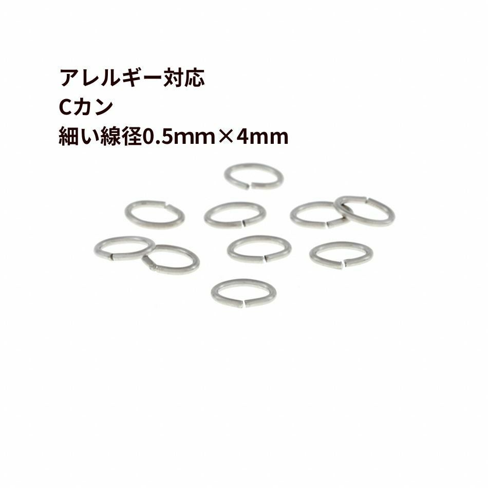 20個] Cカン * 極細 * (0.4 X 2.5 X3.5mm) ［ 銀 シルバー