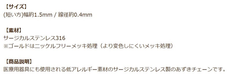 アズキチェーン 1.5mm シルバー 商品説明