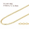 アズキチェーン 2.0mm ゴールド サージカルステンレス パーツ 金属アレルギー対応