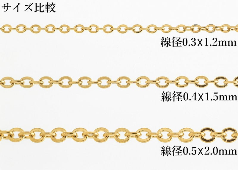 アズキチェーン ゴールド サージカルステンレス パーツ 金属アレルギー対応