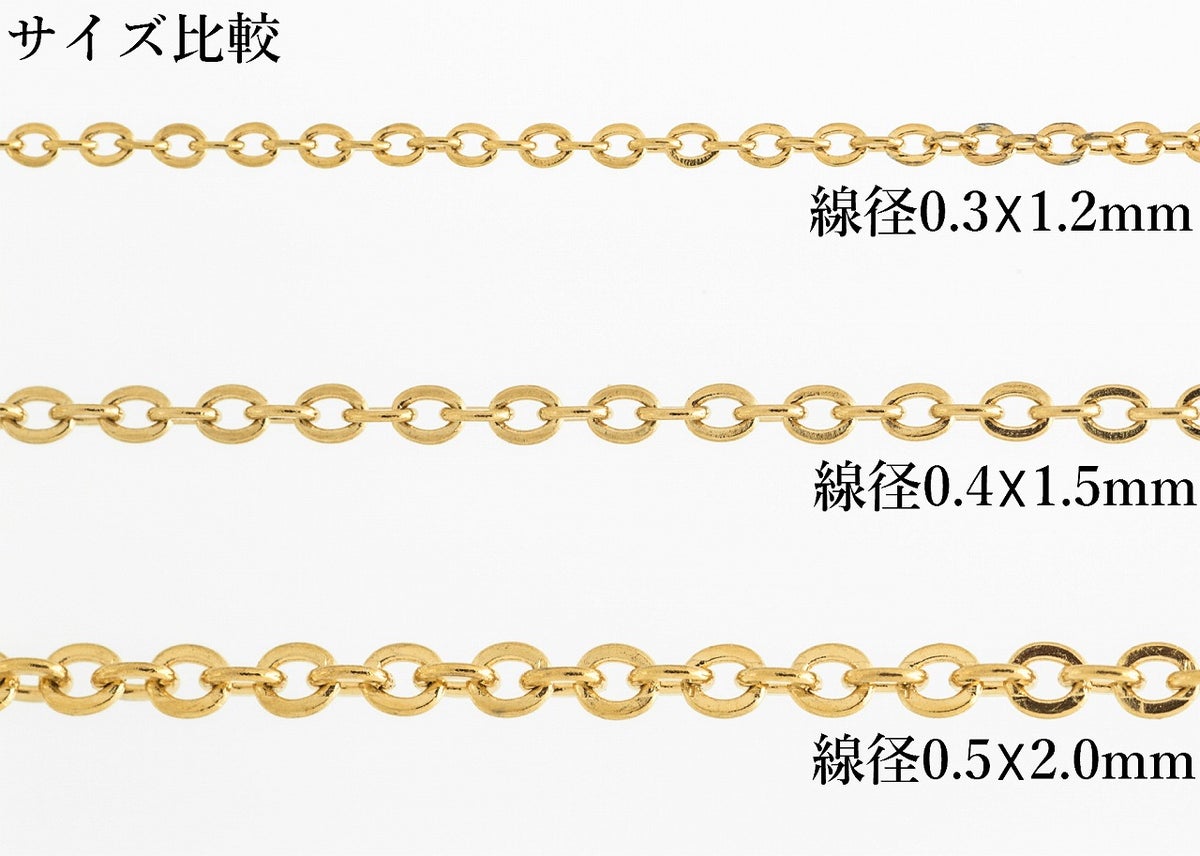 アズキチェーン ゴールド サージカルステンレス パーツ 金属アレルギー対応