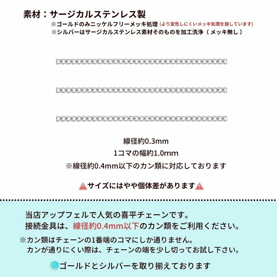喜平チェーン 0.3×1.0mm シルバー サイズ詳細
