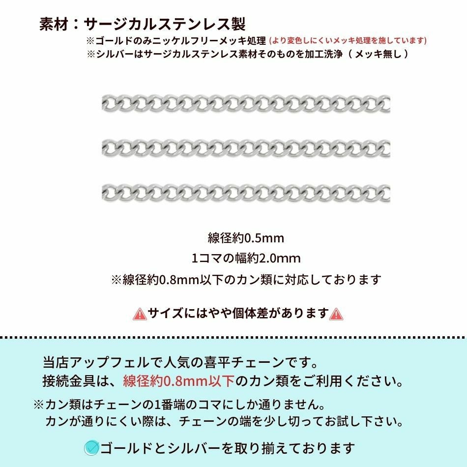 喜平チェーン 0.5×2.0mm シルバー サイズ詳細