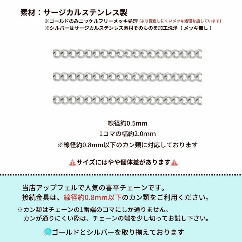 喜平チェーン 0.5×2.0mm シルバー サイズ詳細