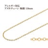 アズキチェーン 極細 1.0mm ゴールド サージカルステンレス パーツ 金属アレルギー対応