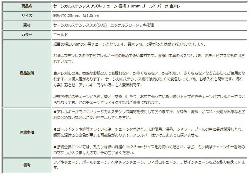 アズキチェーン 極細 1.0mm ゴールド 商品説明