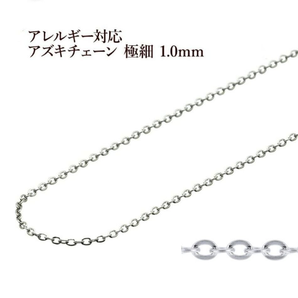 1M×1本] 小豆チェーン 極細 1.0mm ［ ゴールド 金 ］ サージカル