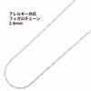 フィガロチェーン 2.9mm シルバー サージカルステンレス パーツ 金属アレルギー対応