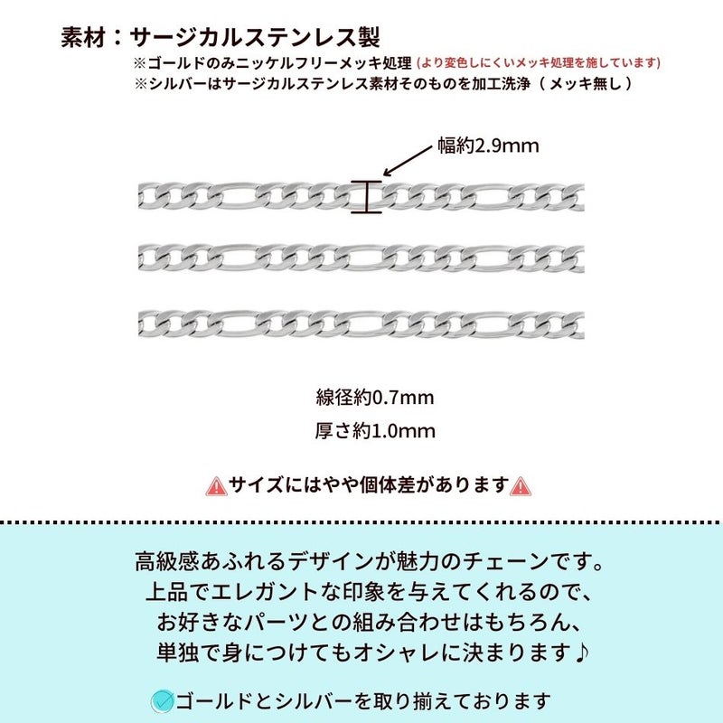 フィガロ チェーン 2.9mm ゴールド サイズ詳細