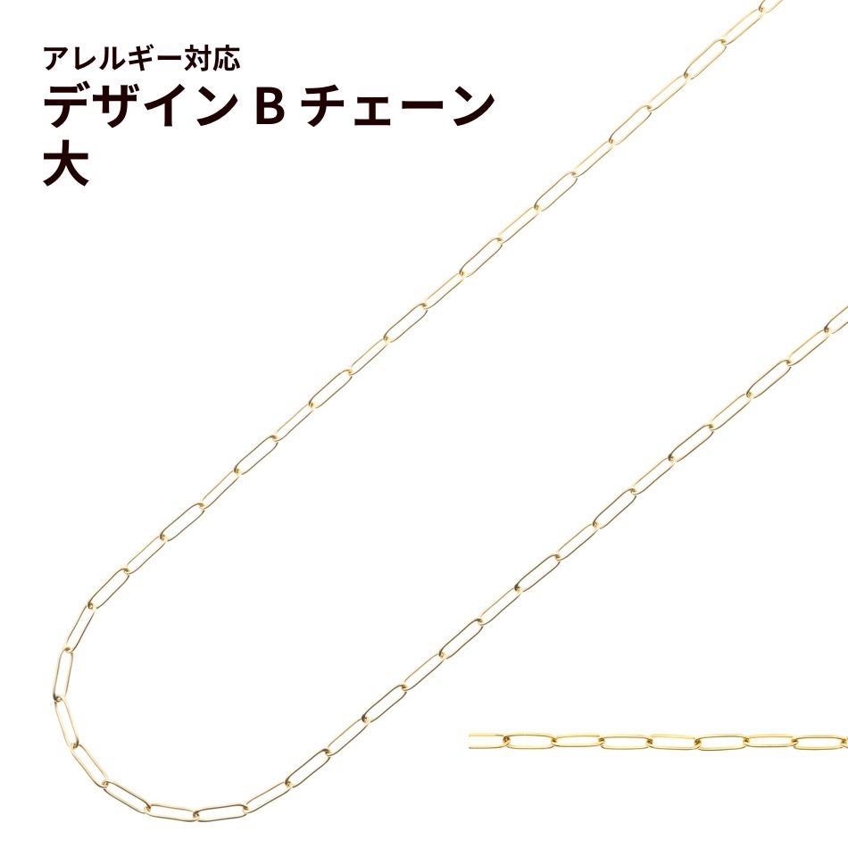 デザインB スクエア チェーン 大 ゴールド パーツ 金属アレルギー対応