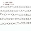 ［1M×1本］サージカルステンレスデザインCチェーン4.5mm小［銀シルバー］楕円形パーツ金具素材金属アレルギー対応