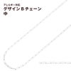 ［1M×1本］サージカルステンレスデザインBチェーン中［銀シルバー］パーツ金具素材金属アレルギー対応