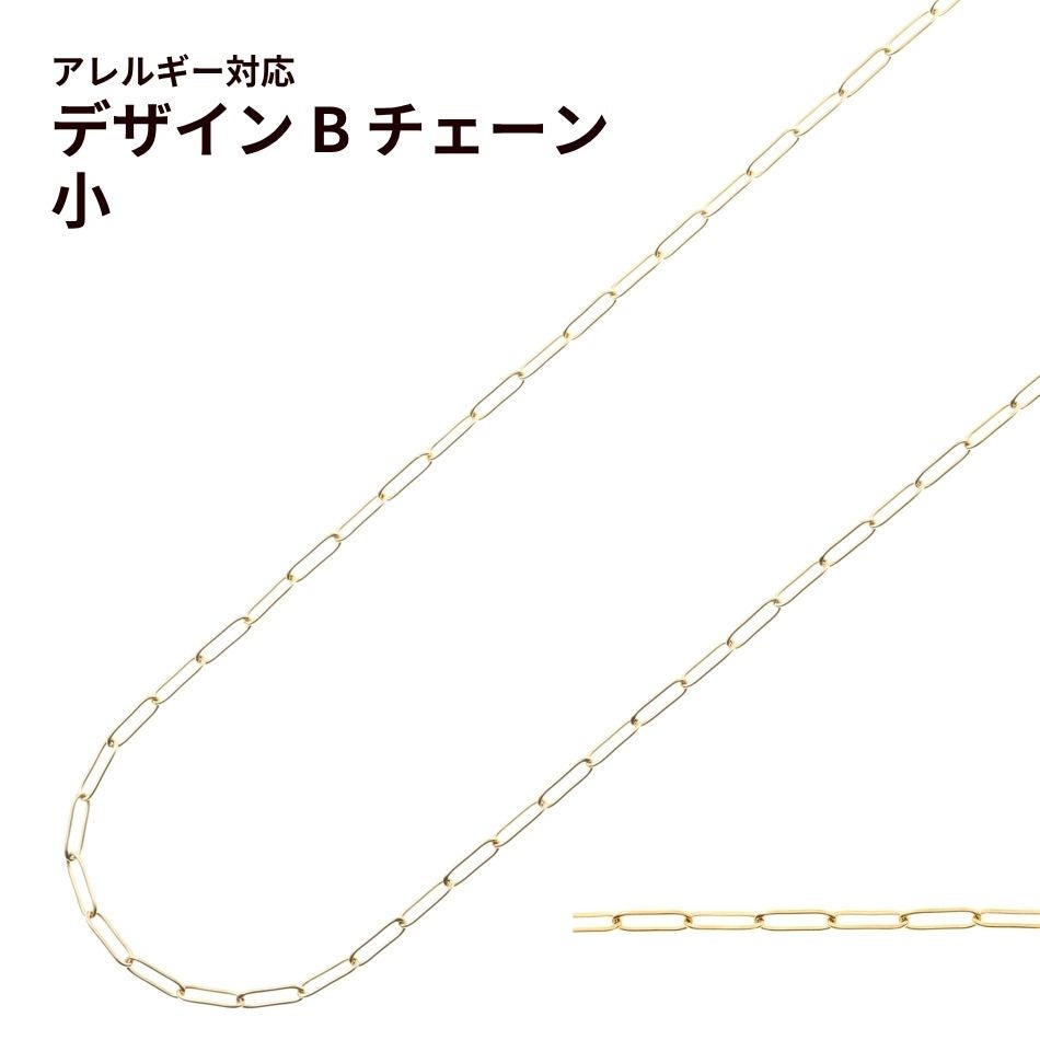 デザインB スクエア チェーン ゴールド 小［ゴールド金］パーツ金具素材金属アレルギー対応