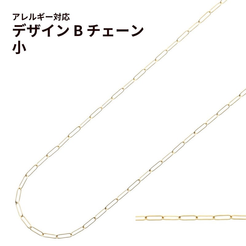 デザインB スクエア チェーン ゴールド 小［ゴールド金］パーツ金具素材金属アレルギー対応