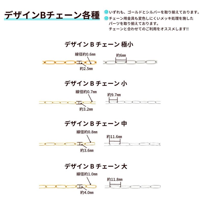 デザインB スクエア チェーン ゴールド パーツ 金属アレルギー対応