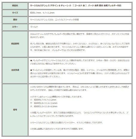 ［1M×1本］サージカルステンレスデザインBチェーン小［ゴールド金］長アズキチェーン切り売りチェーンのみパーツ金属アレルギー対応