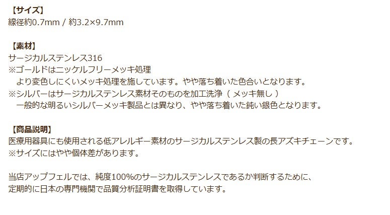［1M×1本］サージカルステンレスデザインBチェーン小［ゴールド金］C2-02長アズキチェーン切り売りチェーンのみパーツ金属アレルギー対応