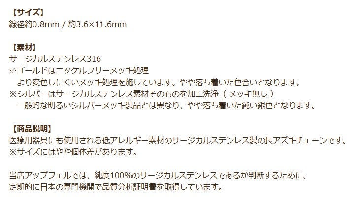 ［1M×1本］サージカルステンレスデザインBチェーン中［ゴールド金］C2-02長アズキチェーン切り売りチェーンのみパーツ金属アレルギー対応