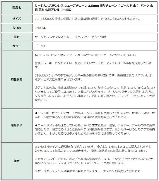 ウェーブ チェーン 2.5mm 変形 ゴールド 商品説明